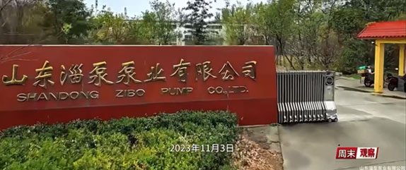 山东淄泵泵业有限公司小微企业的国际化大志向